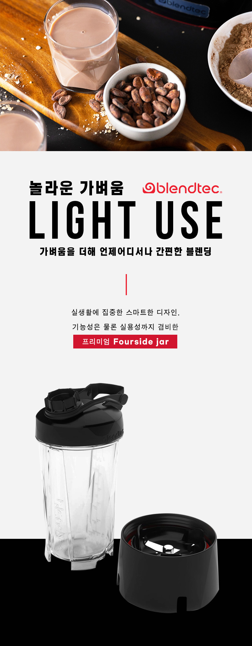 블렌텍고 Blendtec Go 텀블러 겸용 0.85L 트라이탄 BPA Free_BLENDTEC